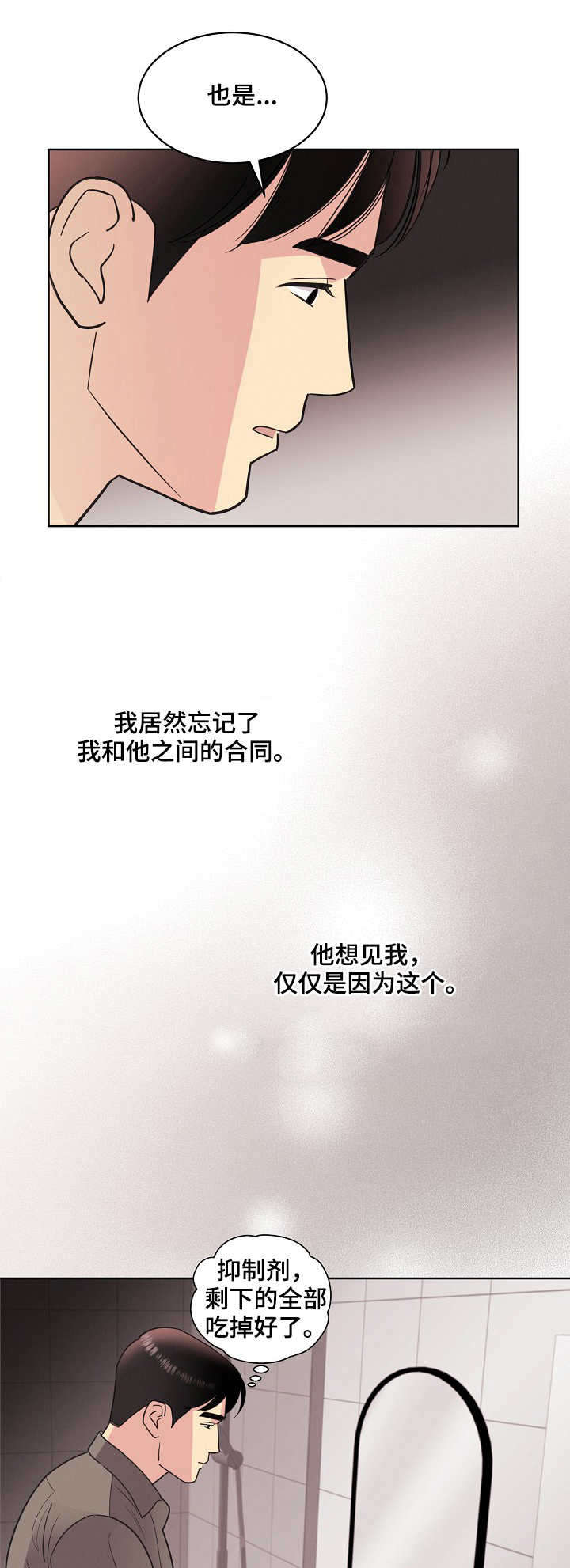 保护条例属于法规吗漫画,第30章：理直气壮3图