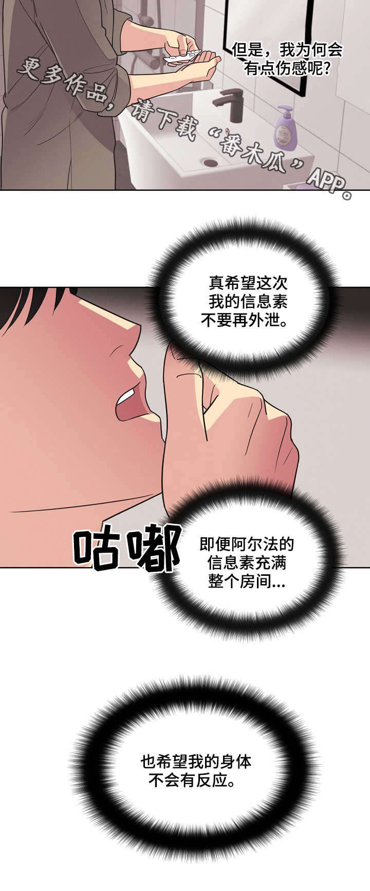 保护条例属于法规吗漫画,第30章：理直气壮4图