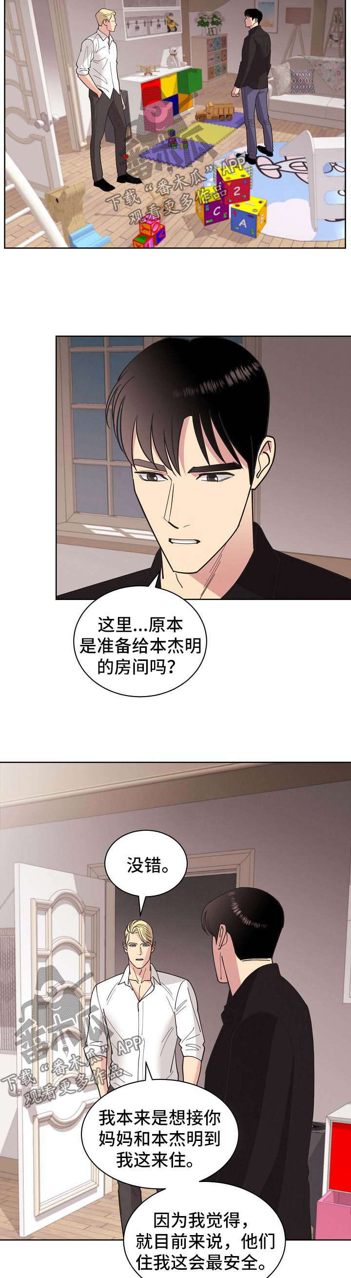 国家最新保护妇女条约漫画,第64章：【第二季】我都会帮你4图