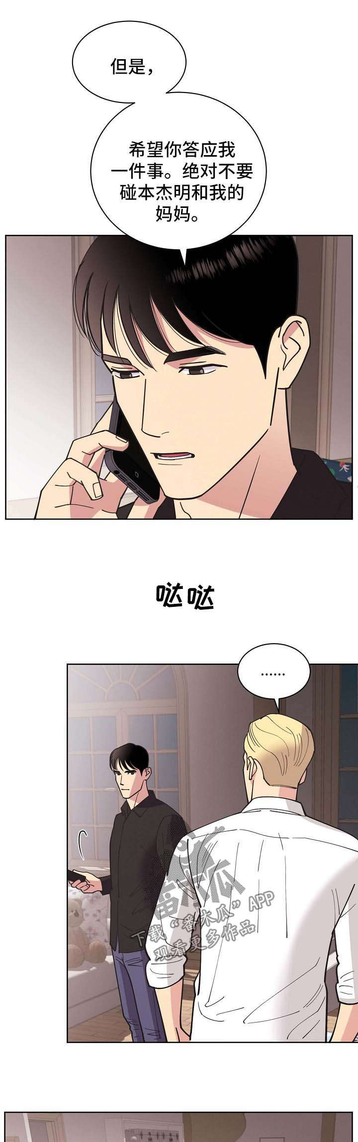 国家最新保护妇女条约漫画,第64章：【第二季】我都会帮你3图