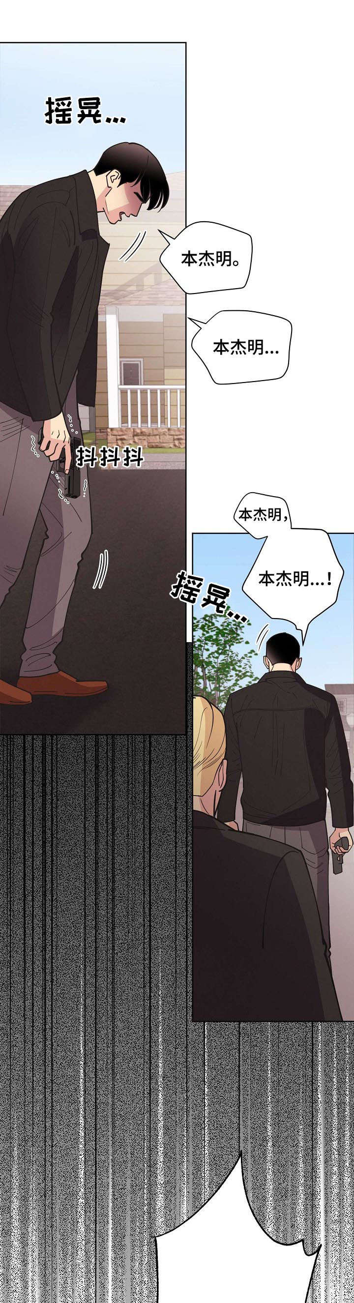 保护者漫画,第61章：【第二季】雇佣兵4图
