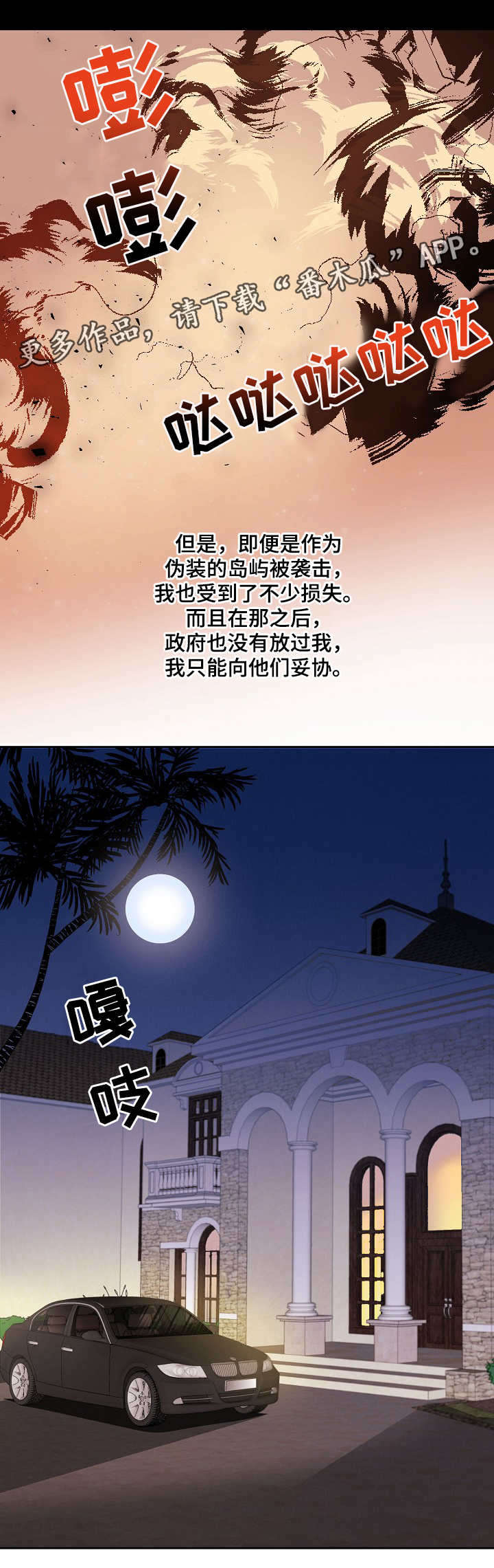 国家最新保护妇女条约漫画,第9章：小屁孩3图