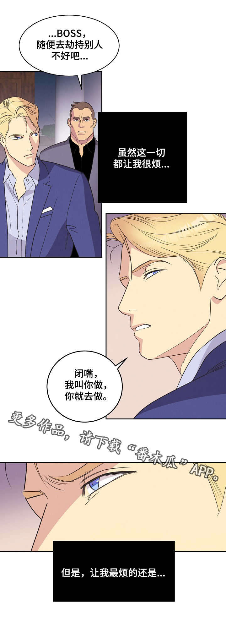 国家最新保护妇女条约漫画,第9章：小屁孩4图