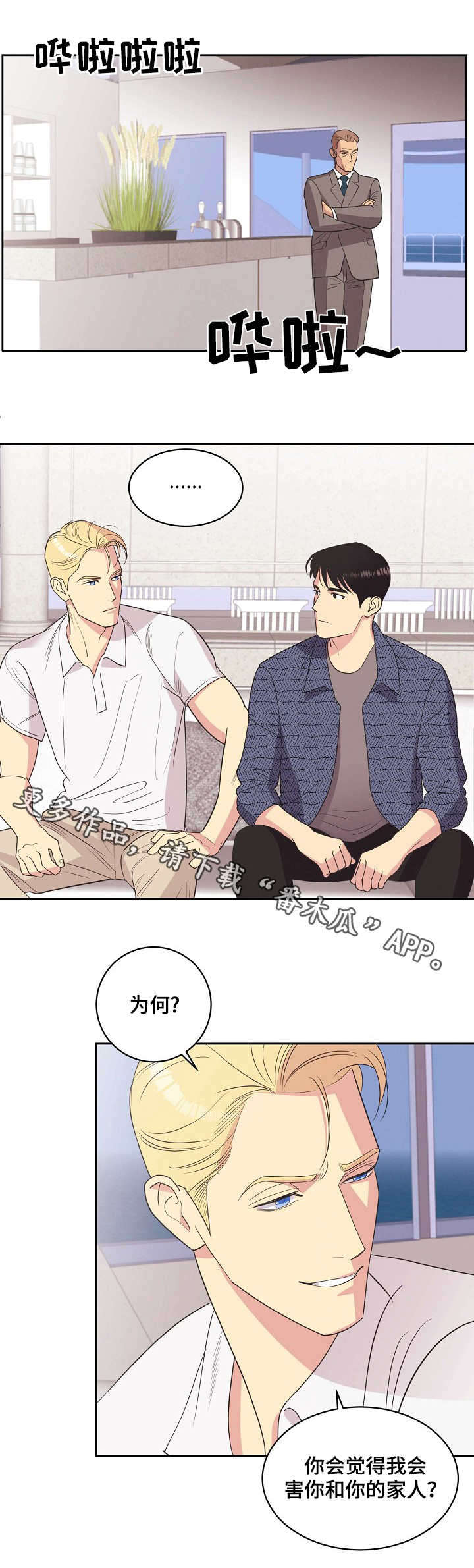 保护条例属于法律吗漫画,第20章：钻空子2图