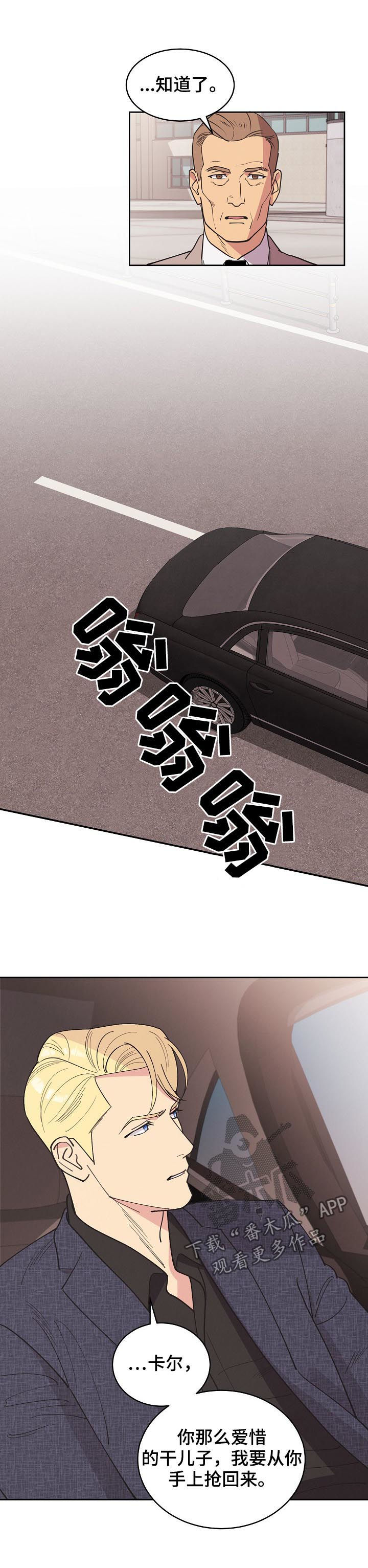 保护条约漫画,第78章：【第三季】单刀赴会3图