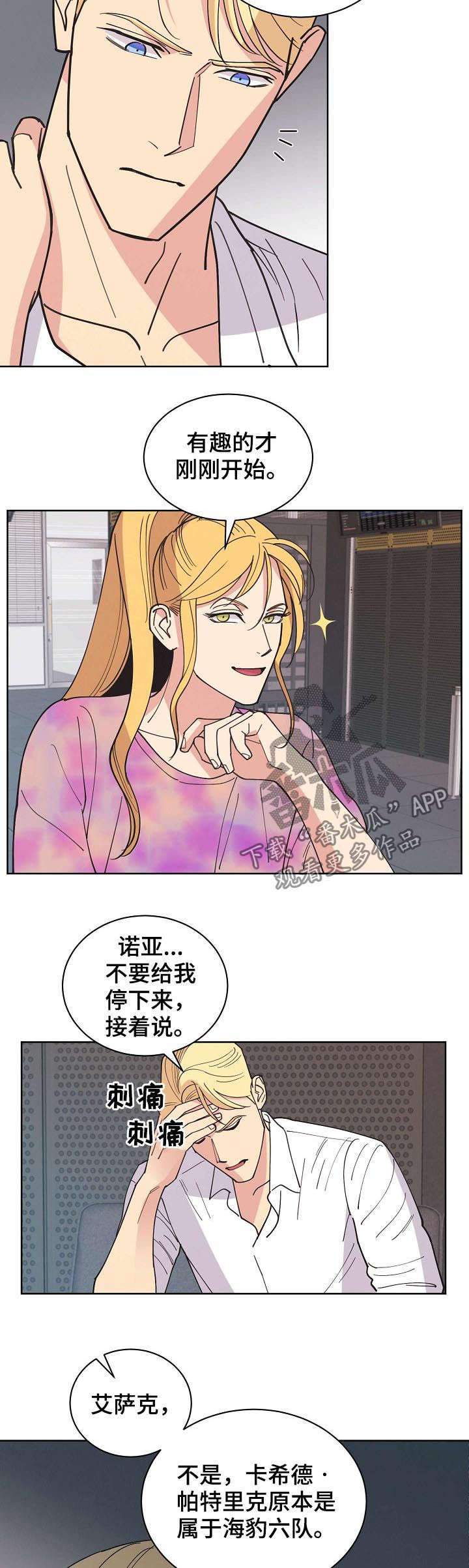 第63章：【第二季】海豹六队2