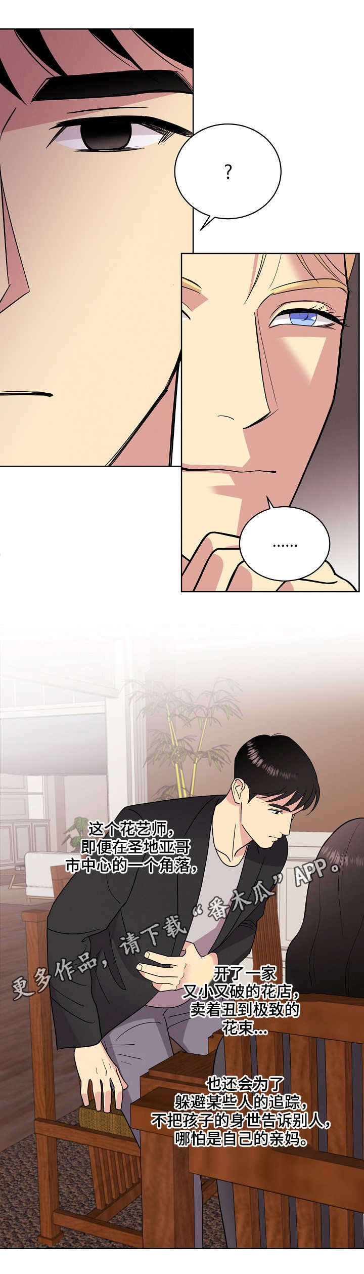 保护条例属于法律吗漫画,第28章：你是我的2图