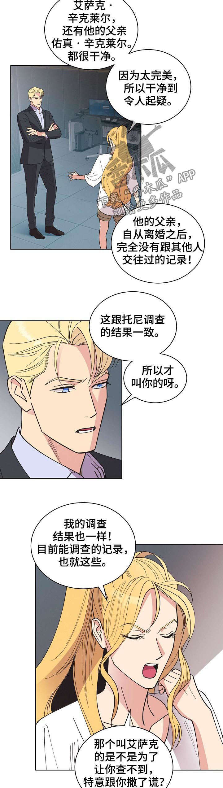 美日安全保护条约漫画,第54章：【第二季】幽灵4图
