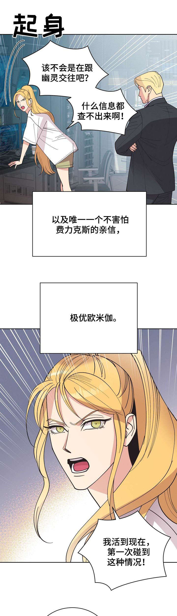 美日安全保护条约漫画,第54章：【第二季】幽灵3图