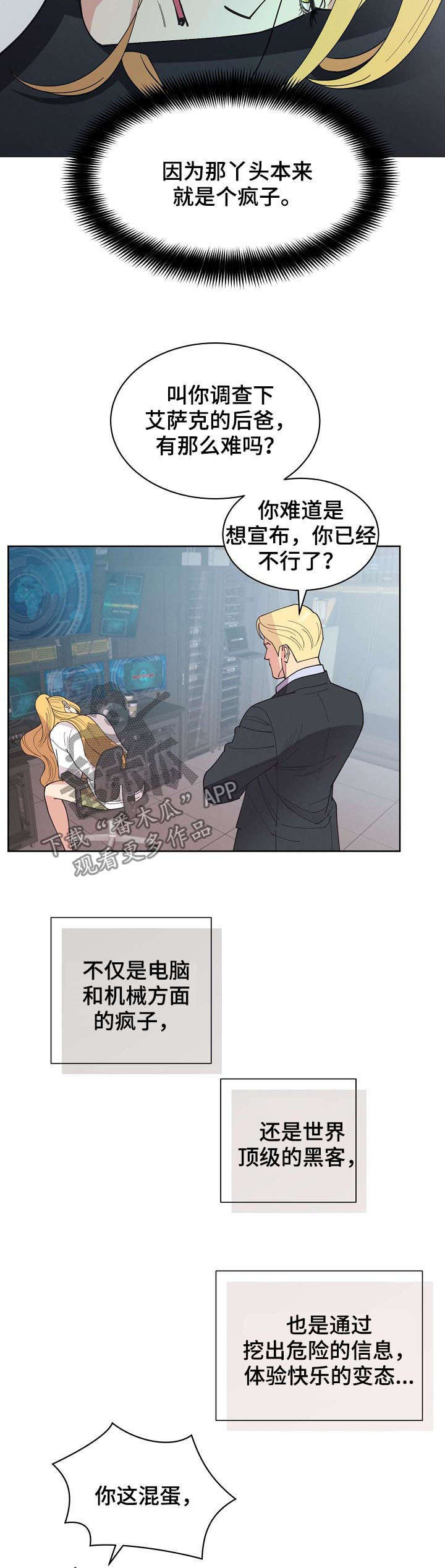 美日安全保护条约漫画,第54章：【第二季】幽灵2图