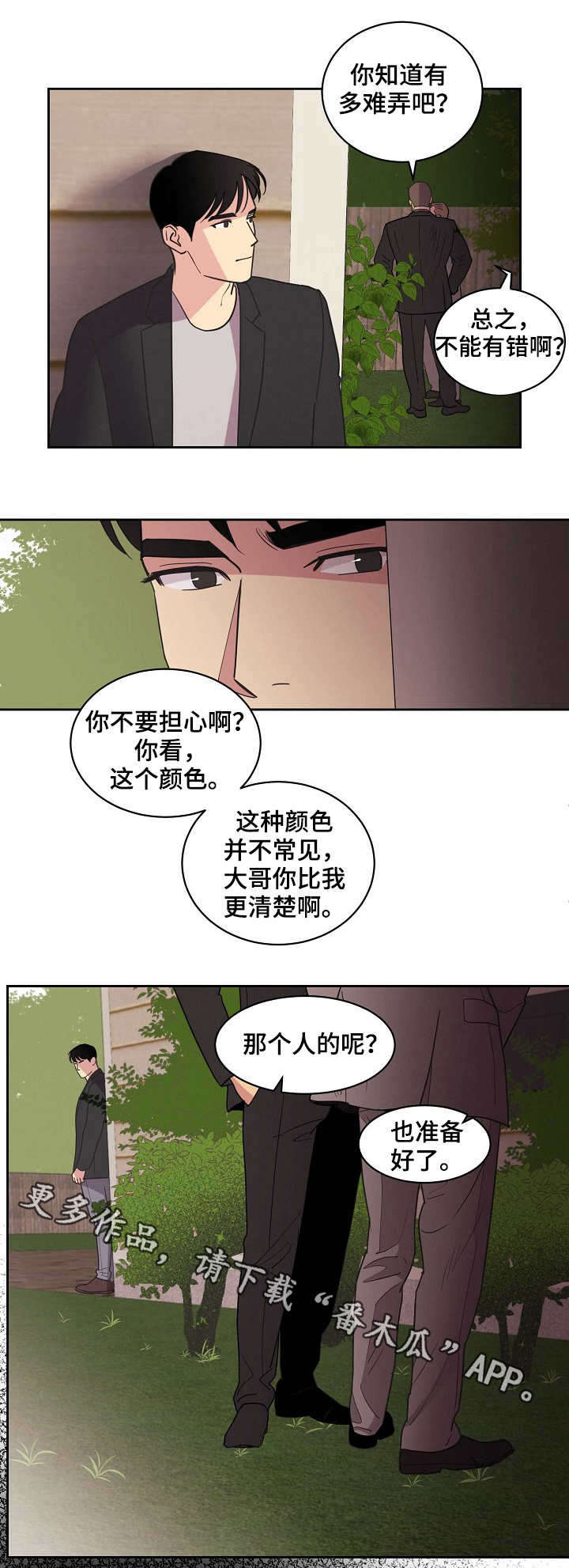 美日安全保护条约漫画,第23章：密谋4图