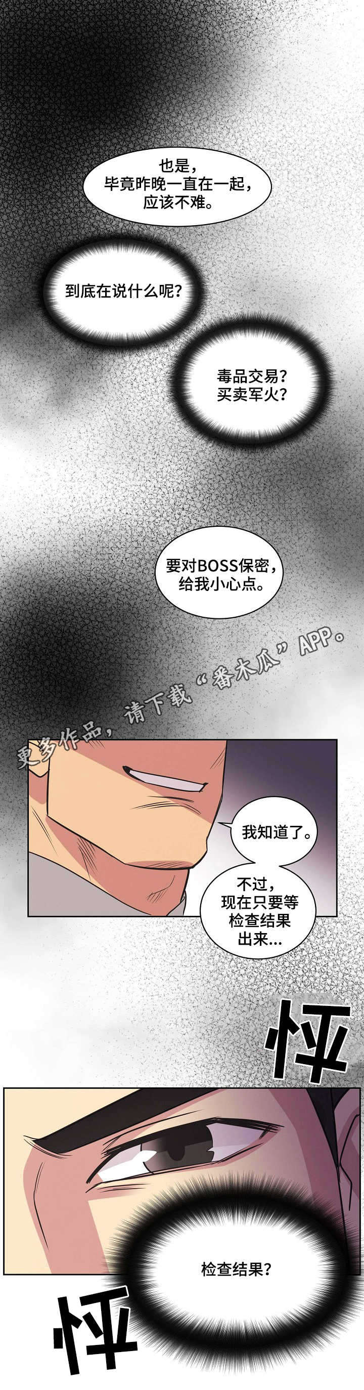 美日安全保护条约漫画,第23章：密谋5图