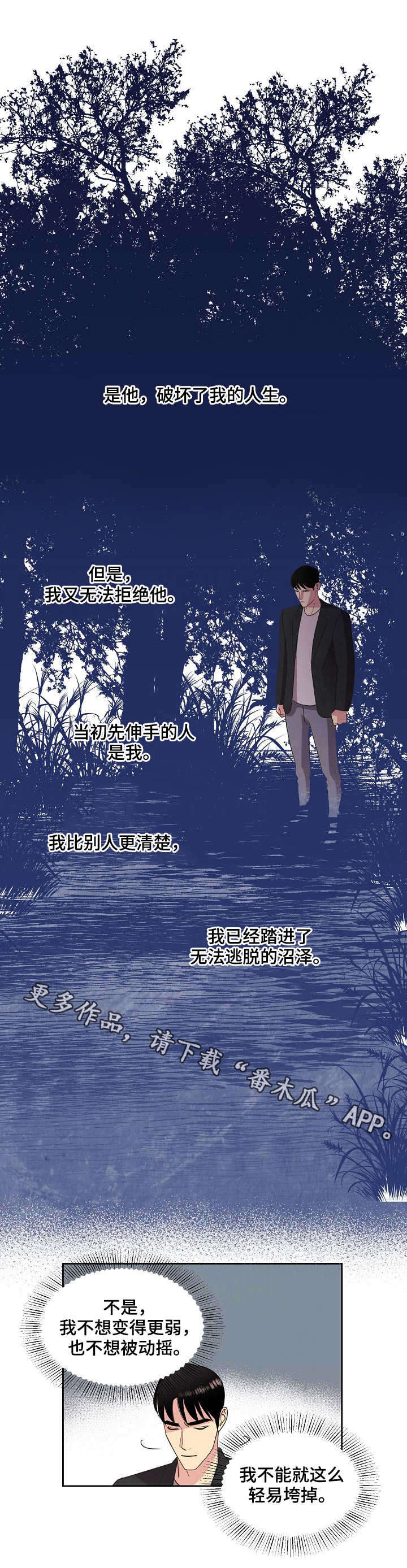 美日安全保护条约漫画,第23章：密谋2图