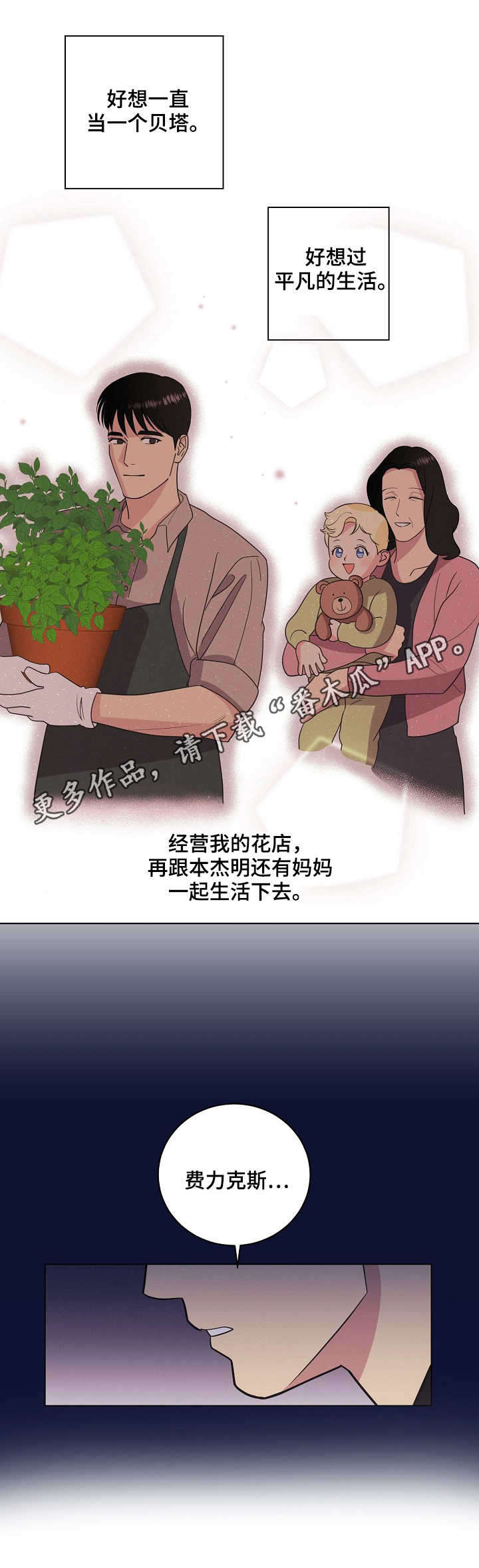 美日安全保护条约漫画,第23章：密谋1图