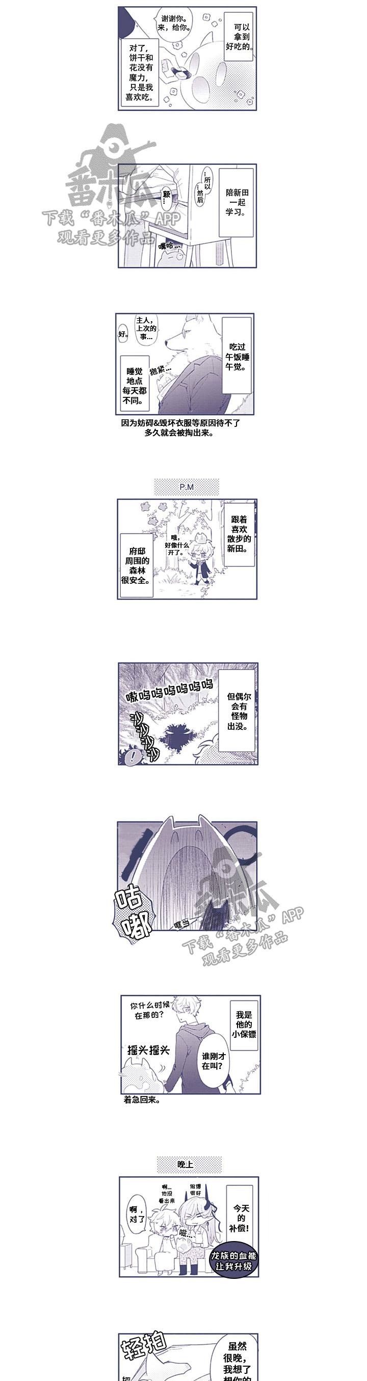 第22章：【番外】史莱姆的一天3