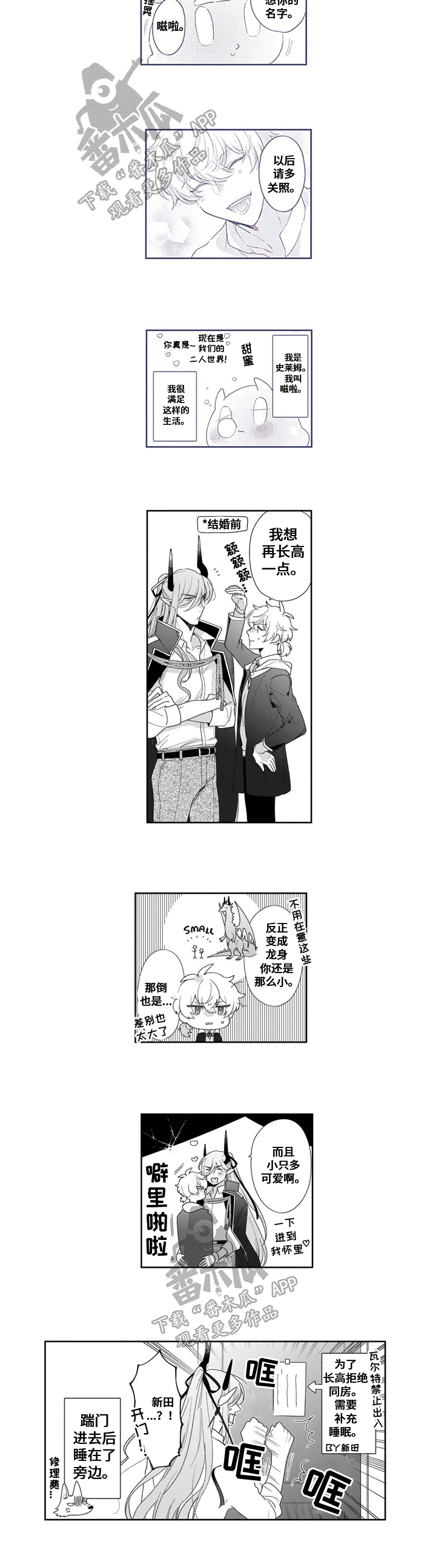 第22章：【番外】史莱姆的一天4