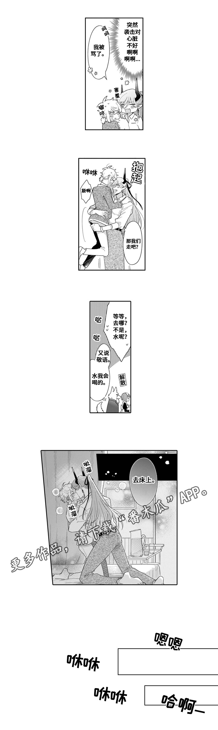 第22章：【番外】史莱姆的一天0