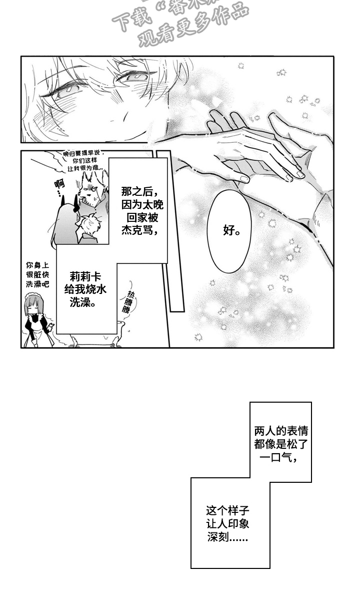 异界命运交织漫画,第18章：结婚2图