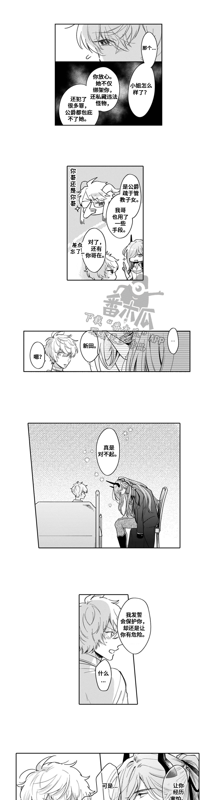第11章：道歉3