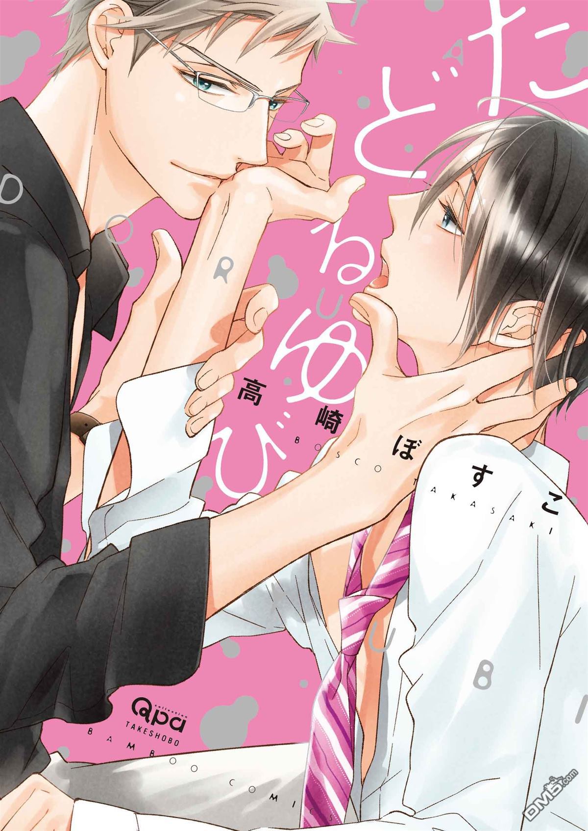 追寻的孩子阅读计划单漫画,第1话1图