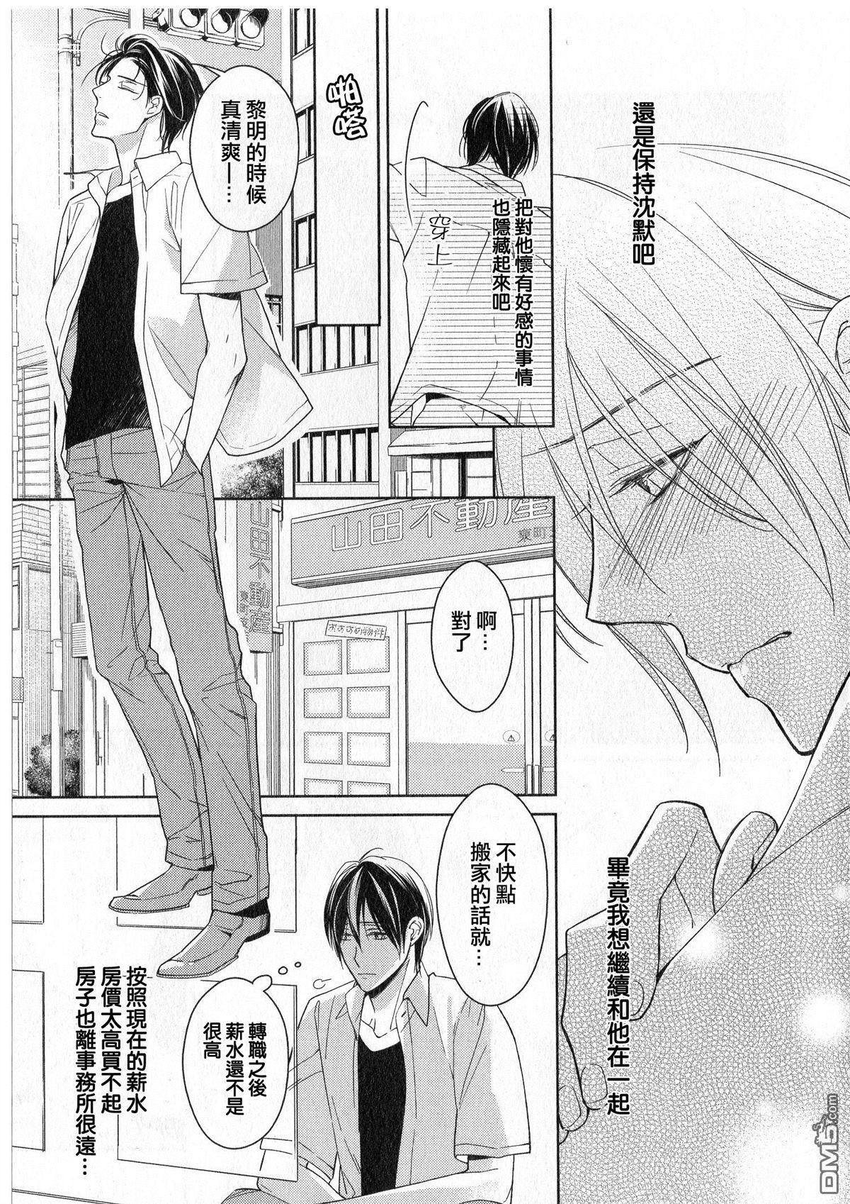 追寻的指尖漫画,第2话5图