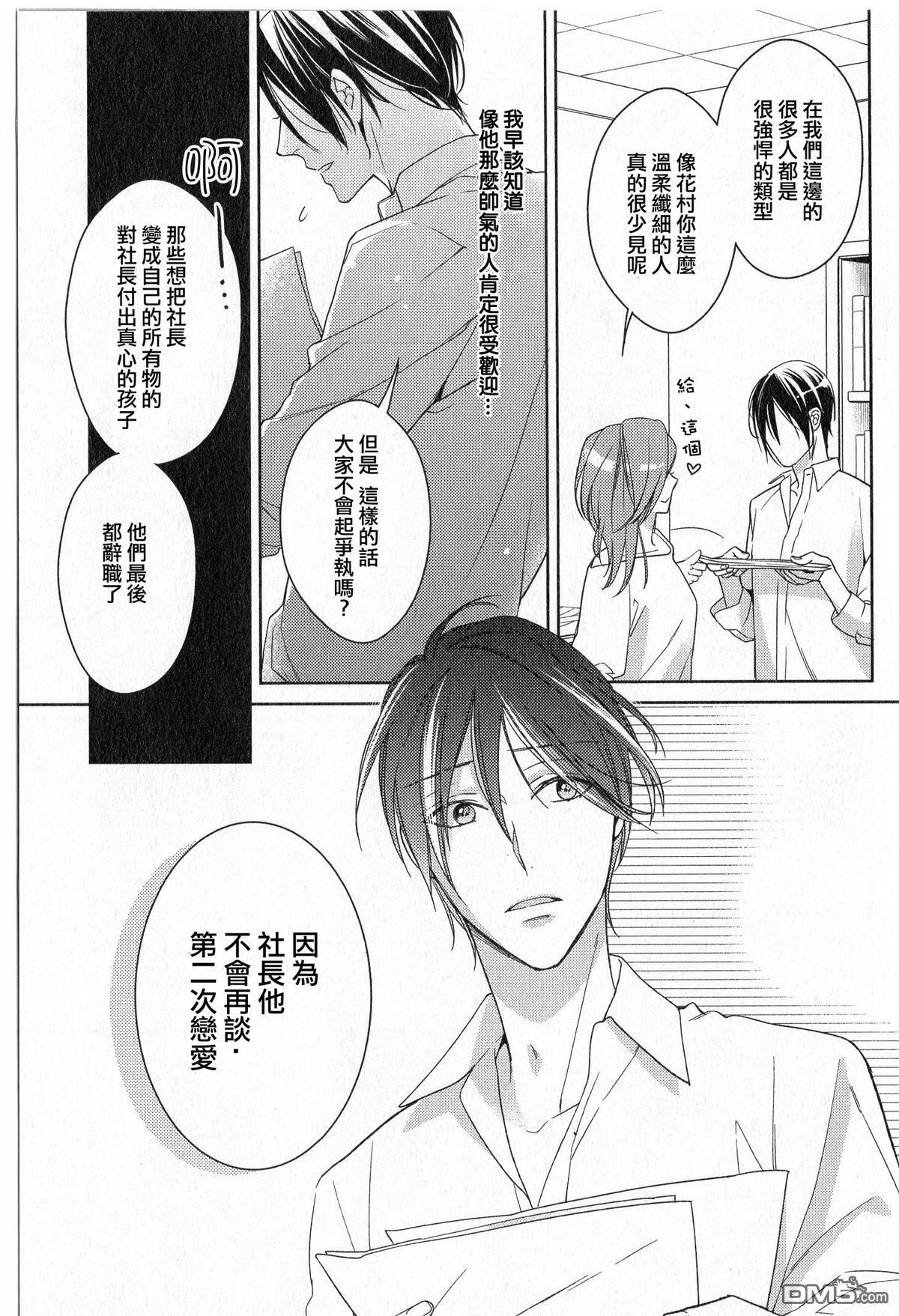 追寻的追怎么写漫画,第2话5图