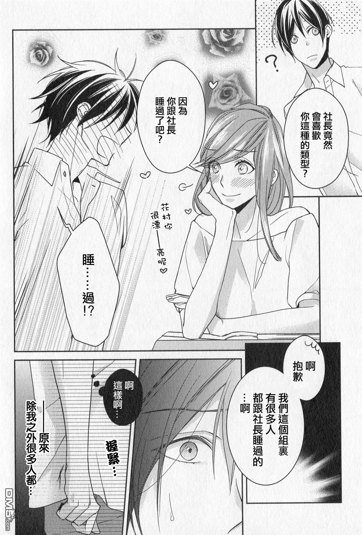 追寻的追怎么写漫画,第2话4图