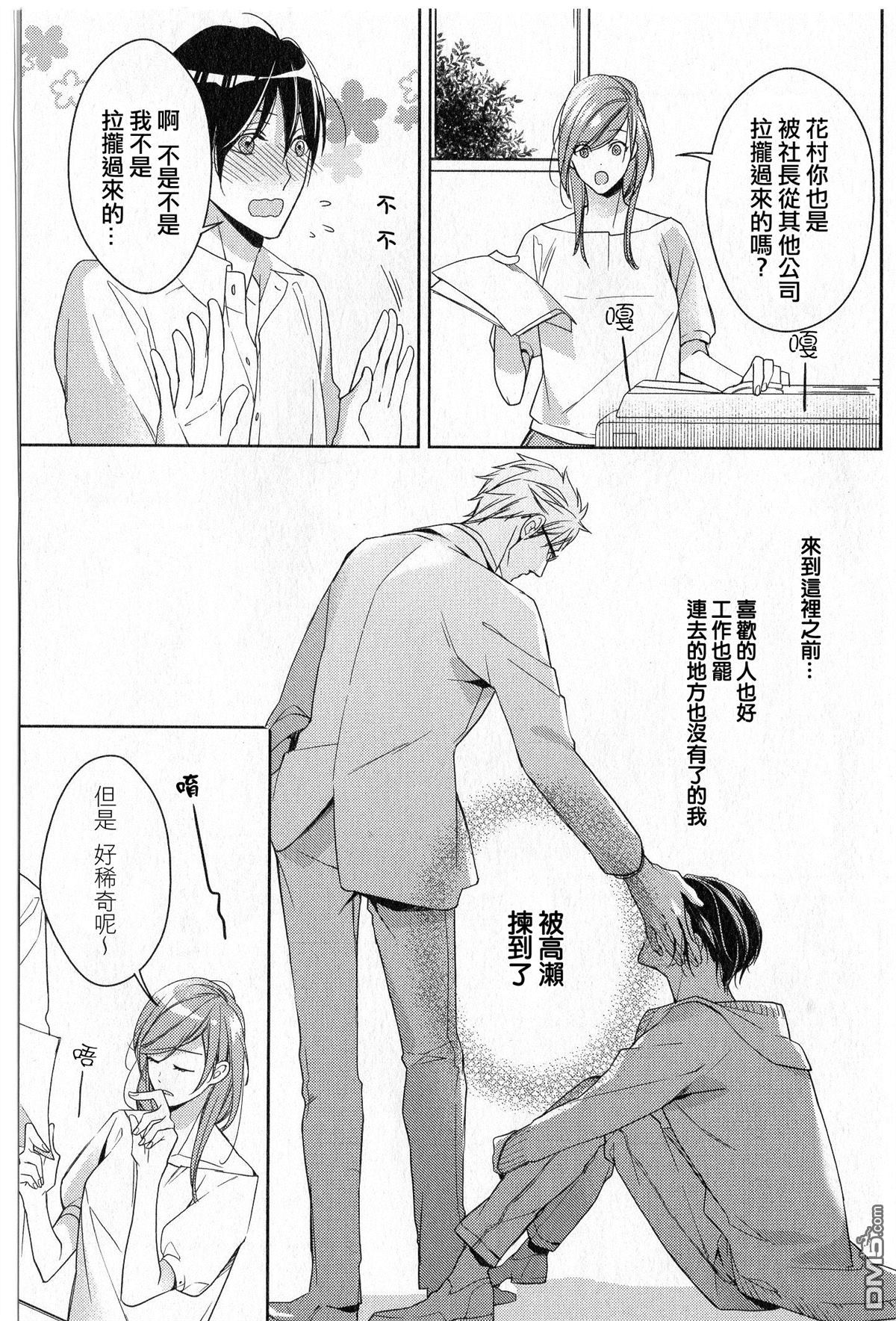 追寻的追怎么写漫画,第2话3图