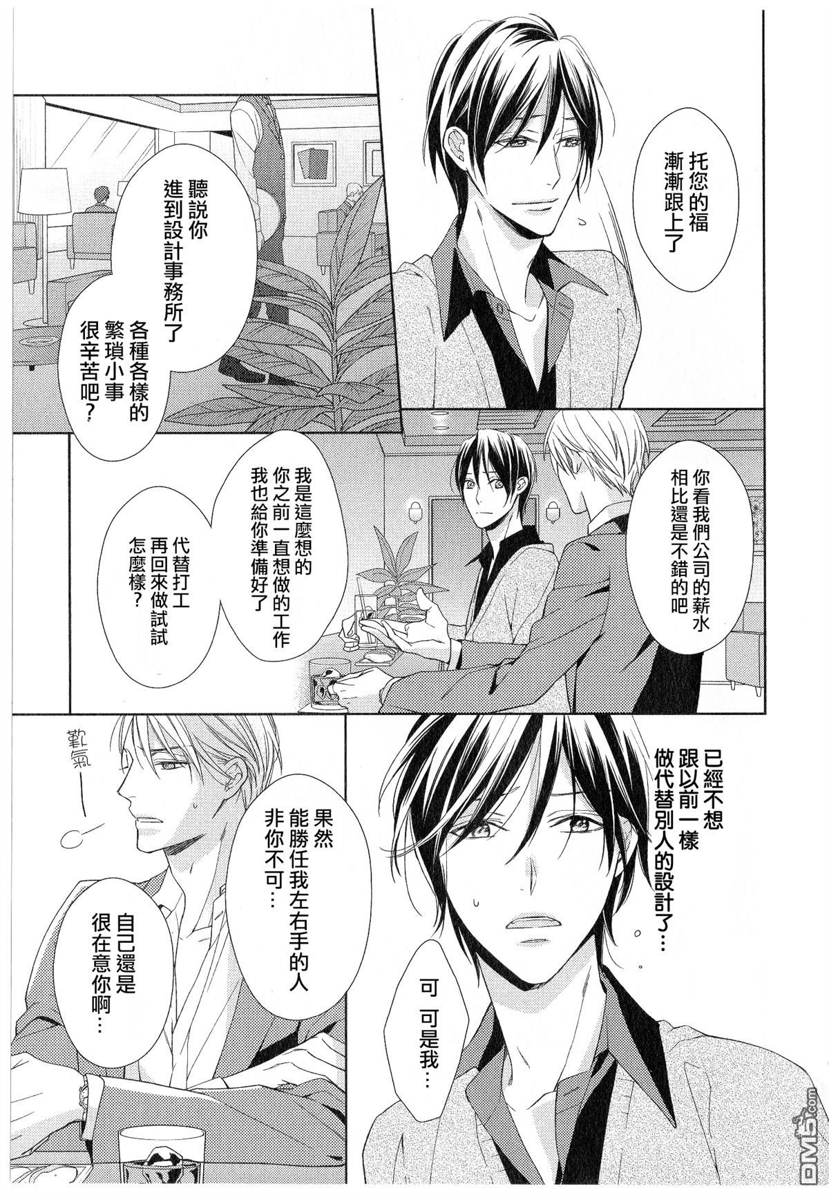 追寻的指尖漫画,第3话5图
