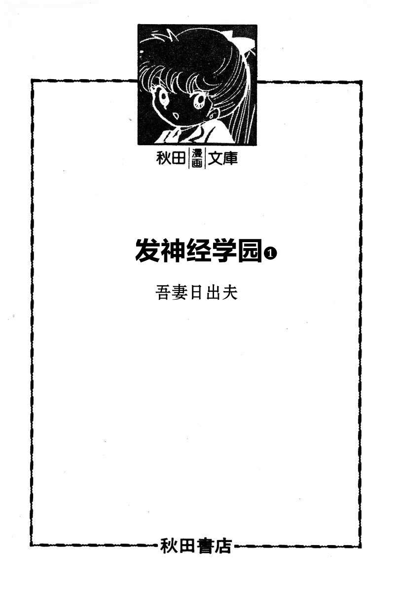 神经发育疗法漫画,第1话4图