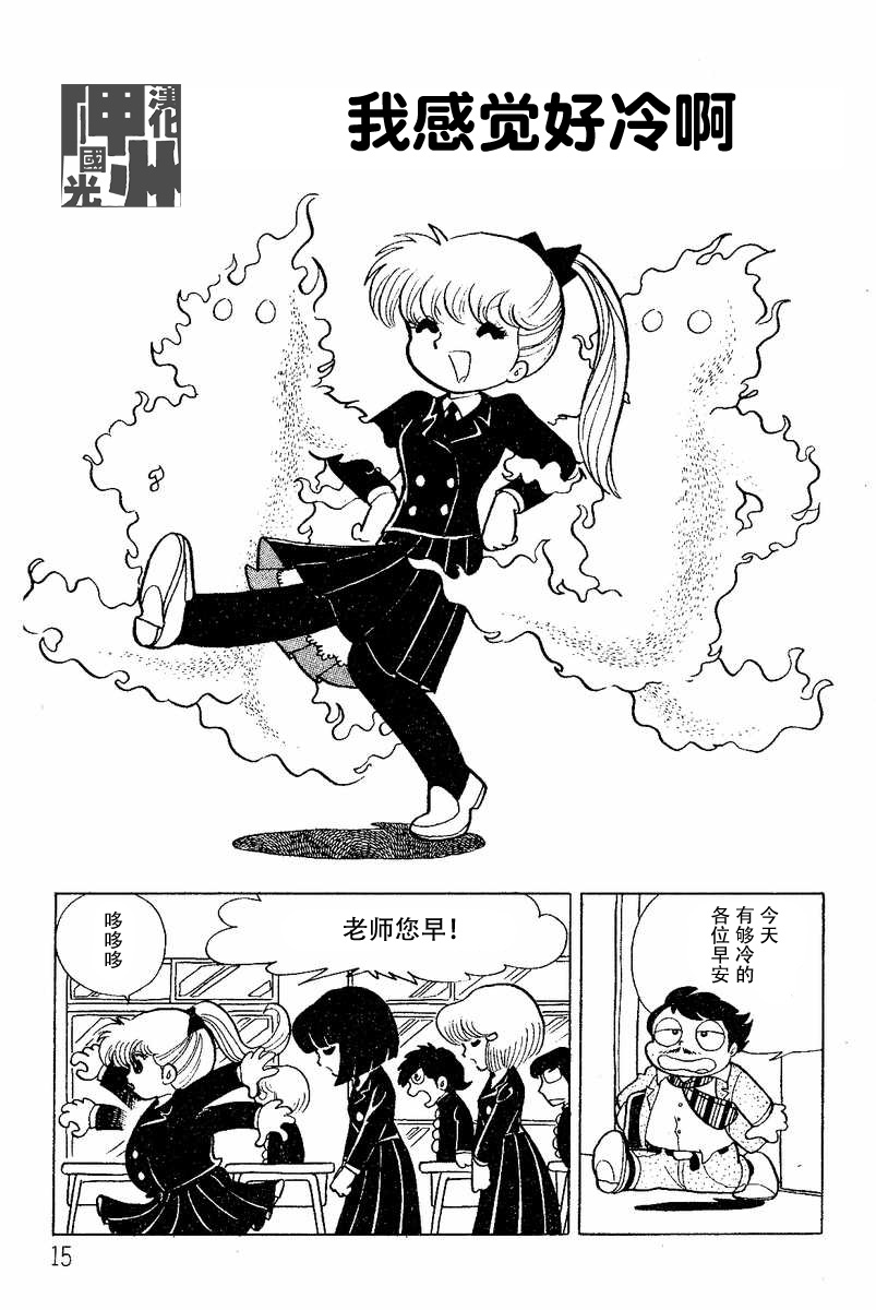 发神经粤语怎么说漫画,第2话1图