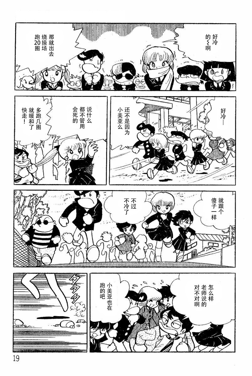 发神经粤语怎么说漫画,第2话5图