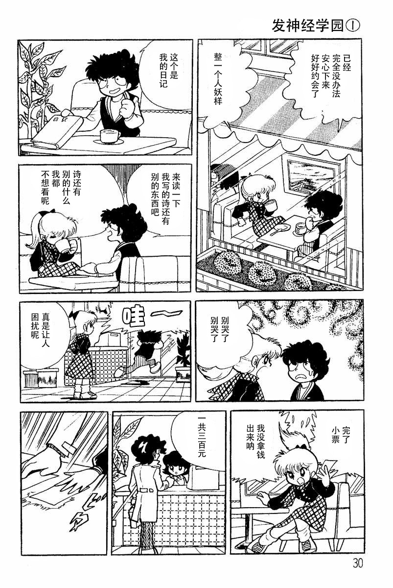发神经组合成员张杰漫画,第3话4图