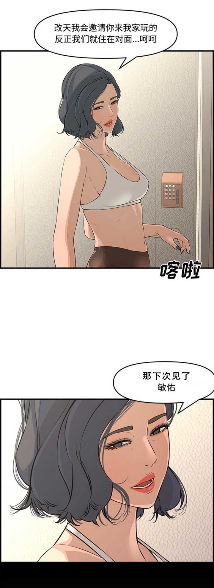 新婚夫妻漫画,第41话1图