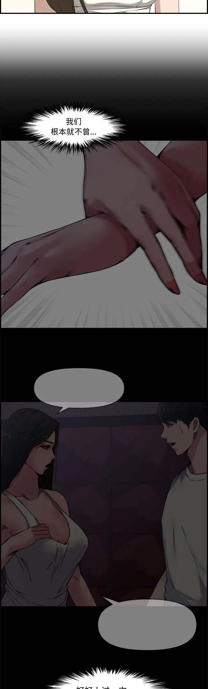 新婚夫妻漫画,第26话3图