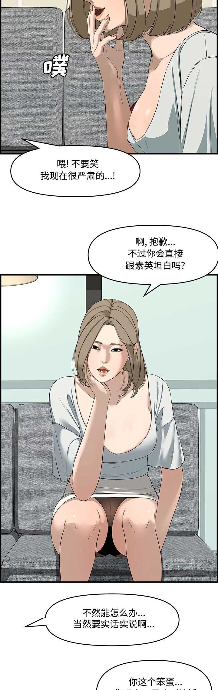 新婚夫妻漫画,第36话2图