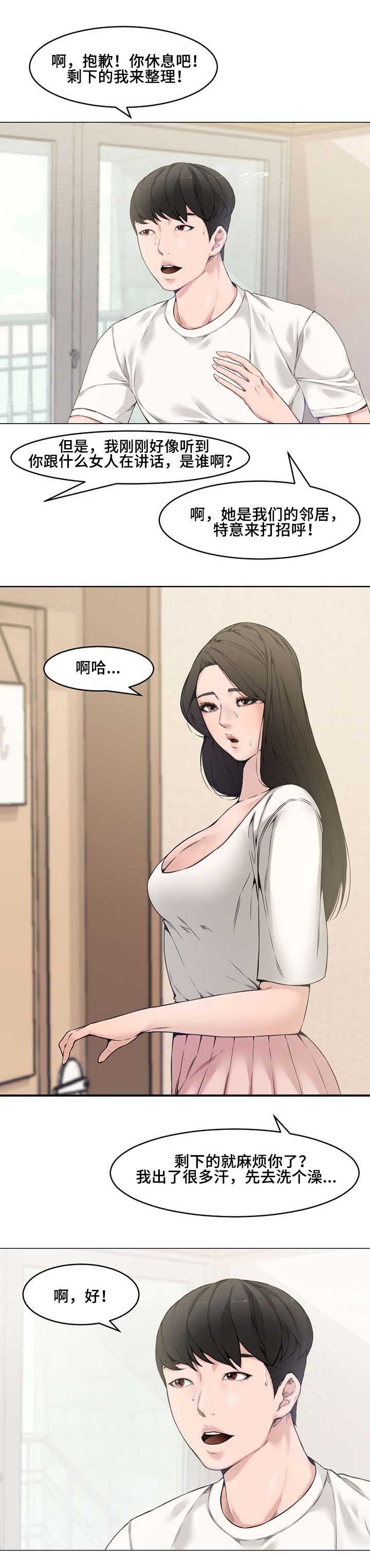 新婚夫妻漫画,第3话5图