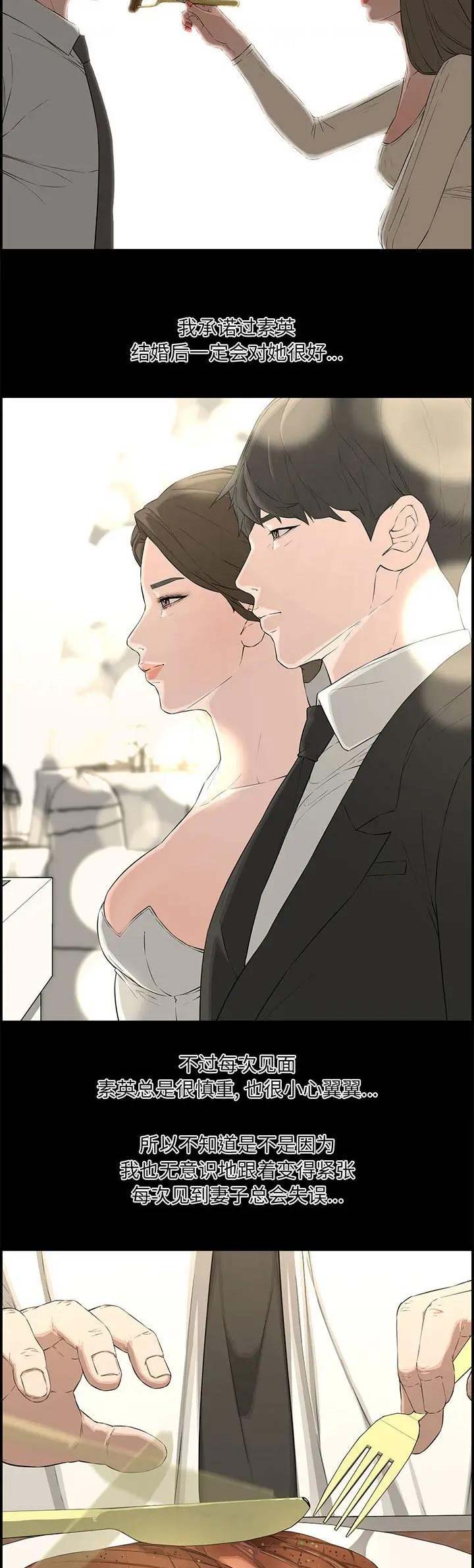 新婚夫妻漫画,第26话5图