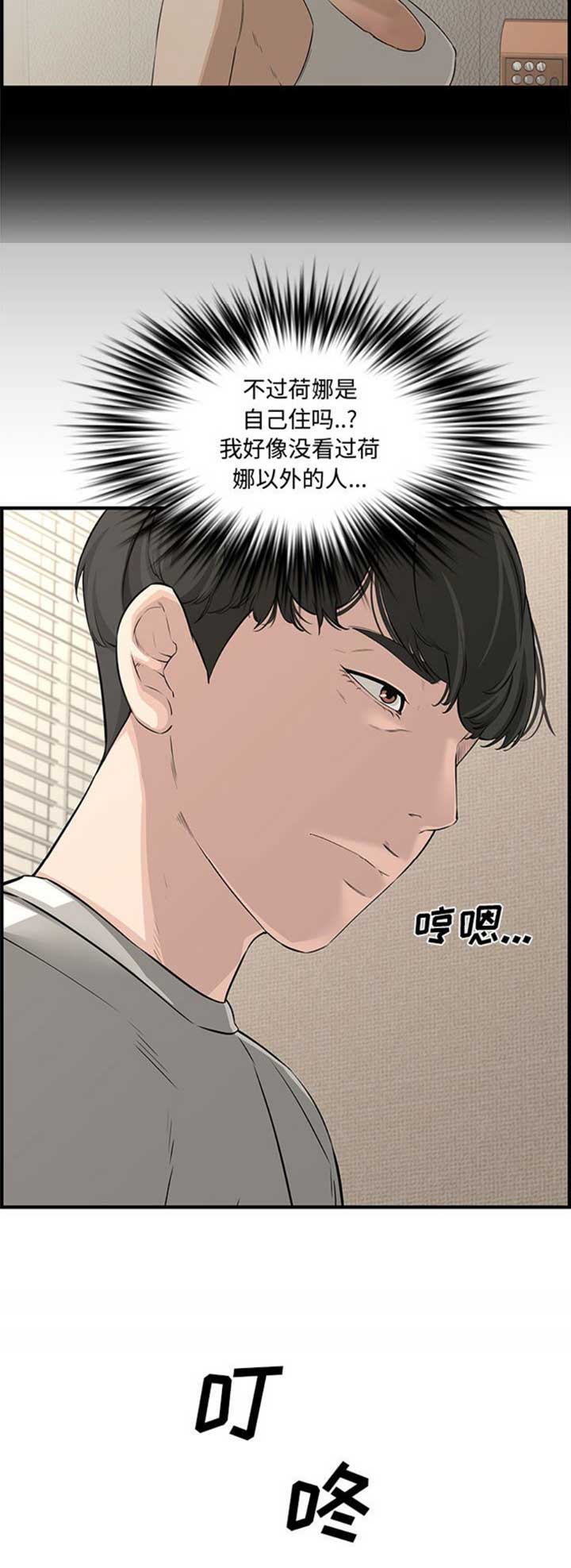 新婚夫妻漫画,第41话4图