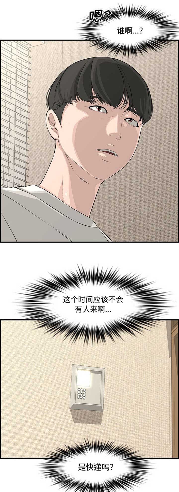 新婚夫妻漫画,第41话5图