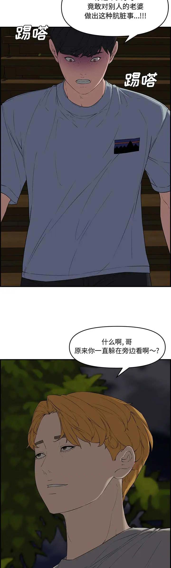 新婚夫妻漫画,第27话3图