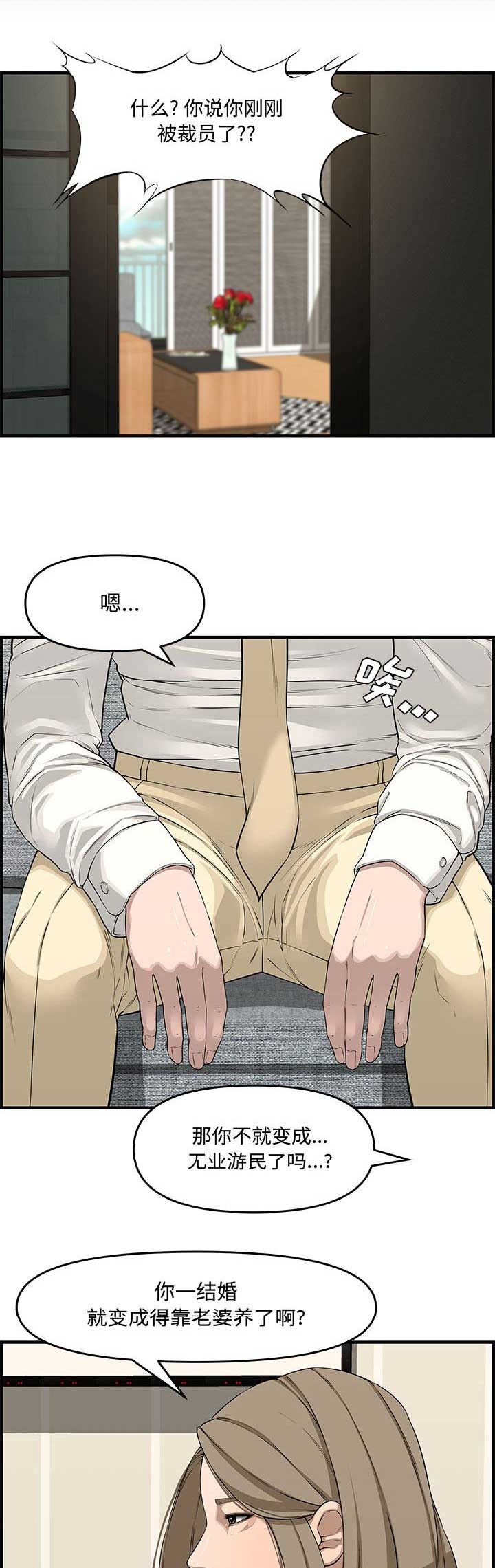 新婚夫妻漫画,第36话1图