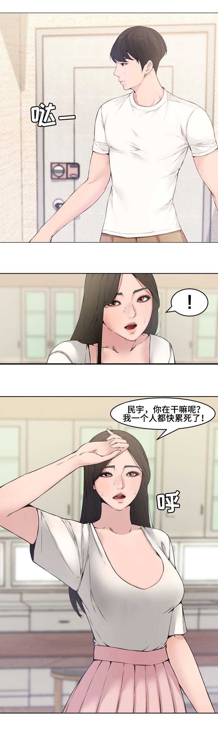 新婚夫妻漫画,第3话4图