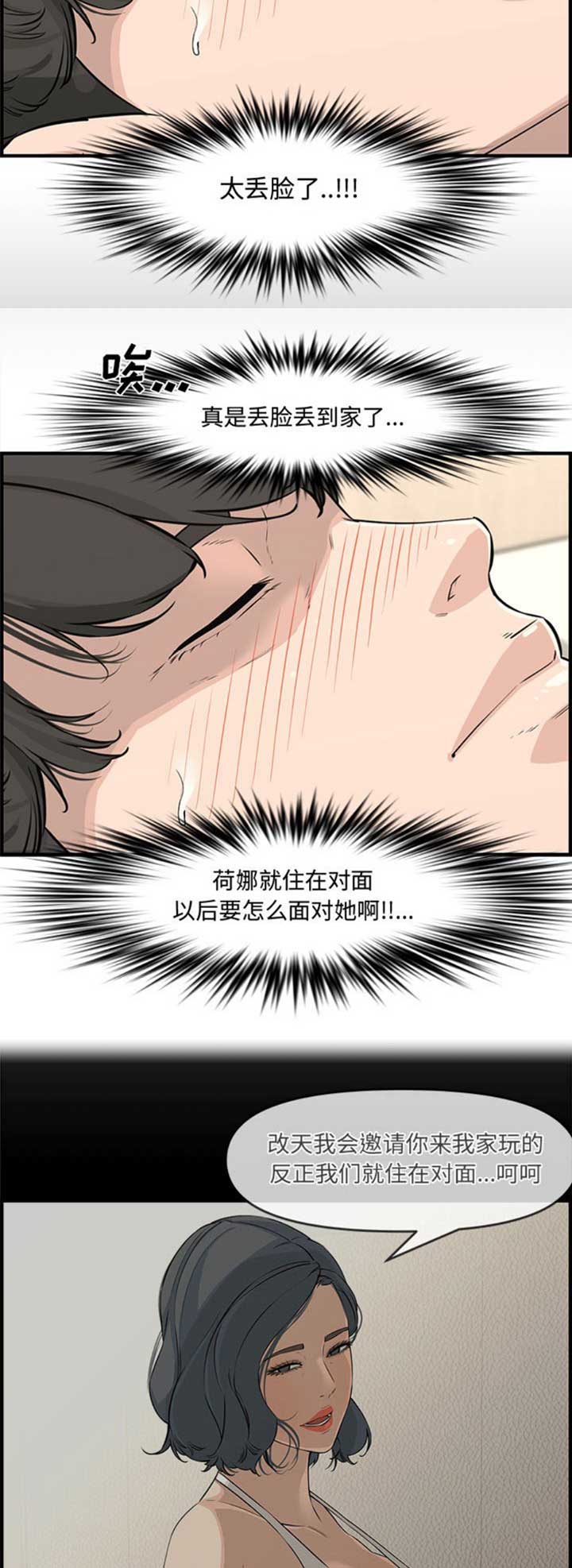 新婚夫妻漫画,第41话3图