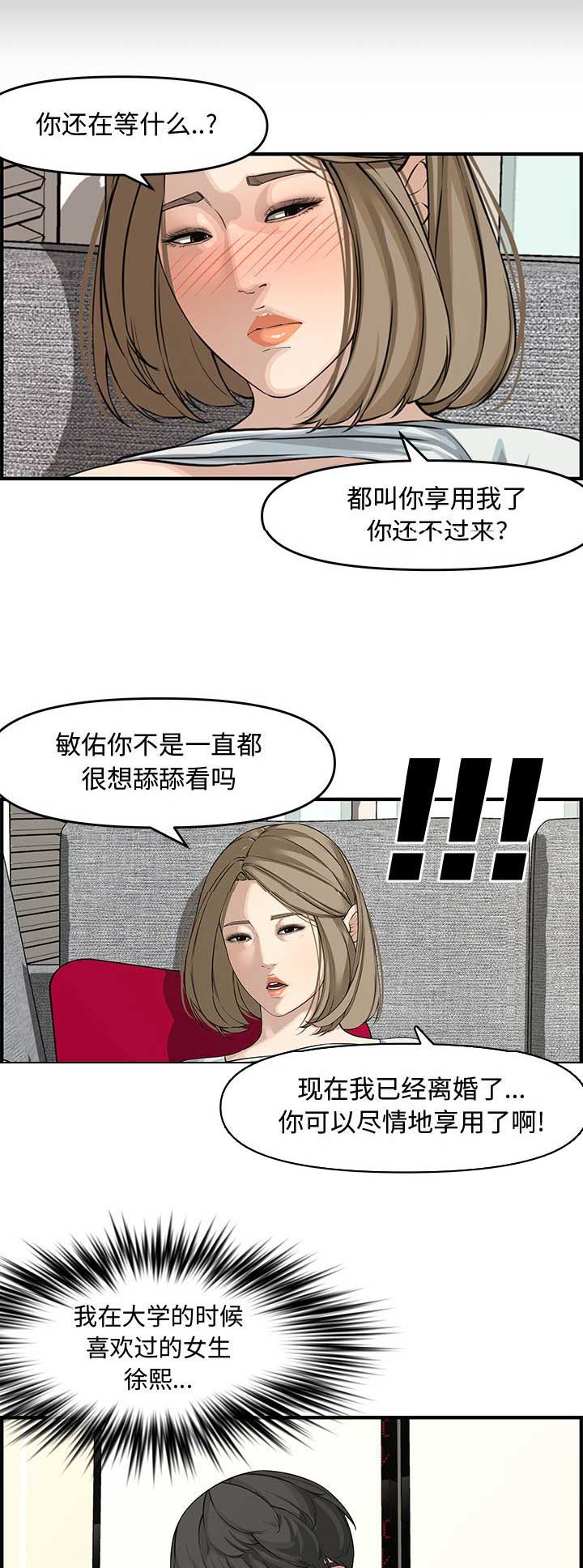 新婚夫妻备孕多久会怀孕漫画,第37话1图