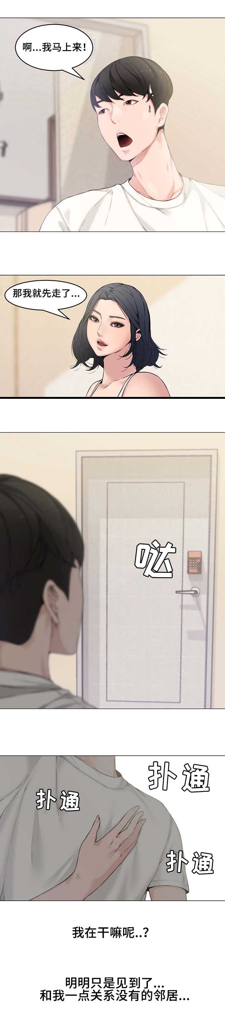 新婚夫妻漫画,第3话3图