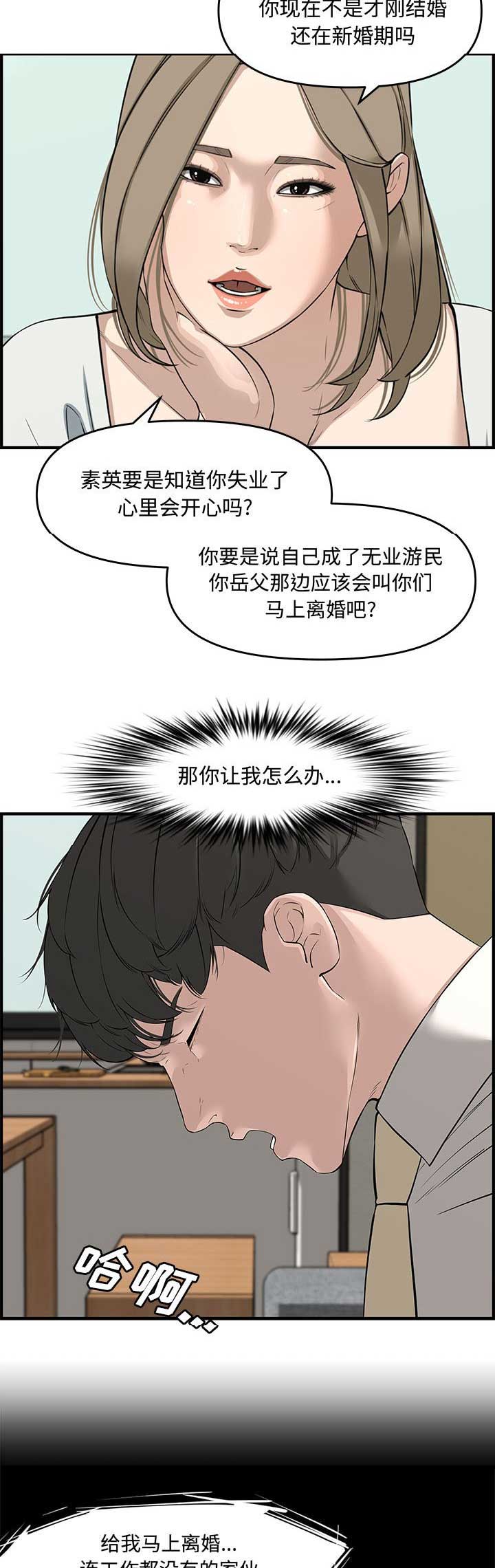 新婚夫妻漫画,第36话3图