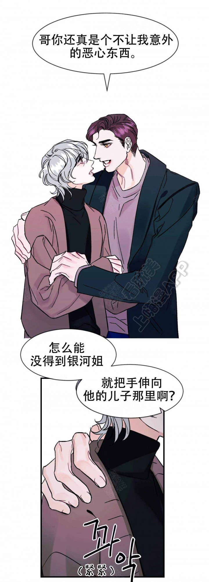 破爱漫画,第20话1图