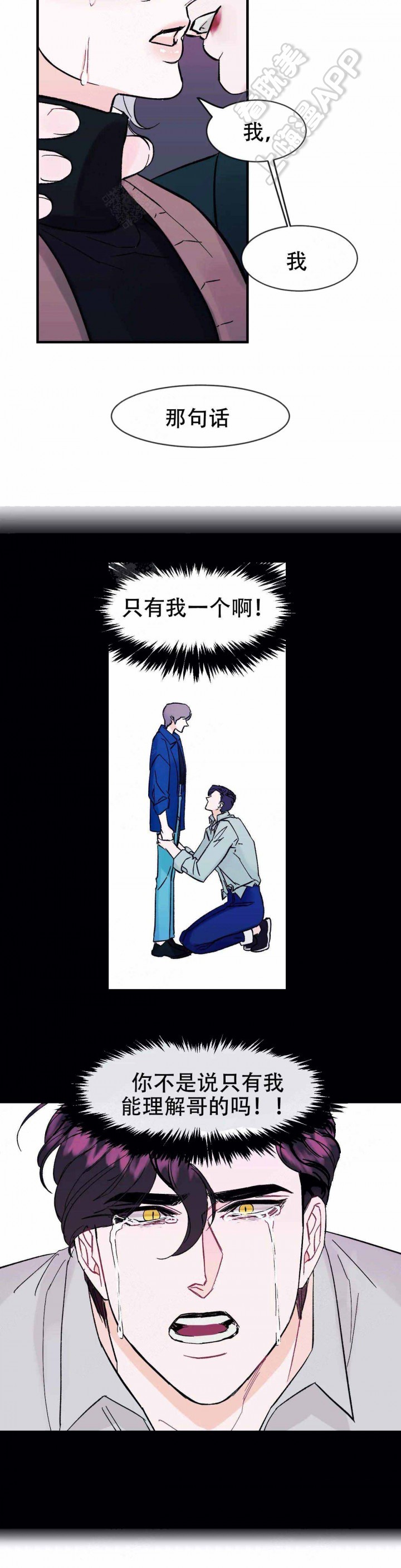 破爱漫画,第20话3图