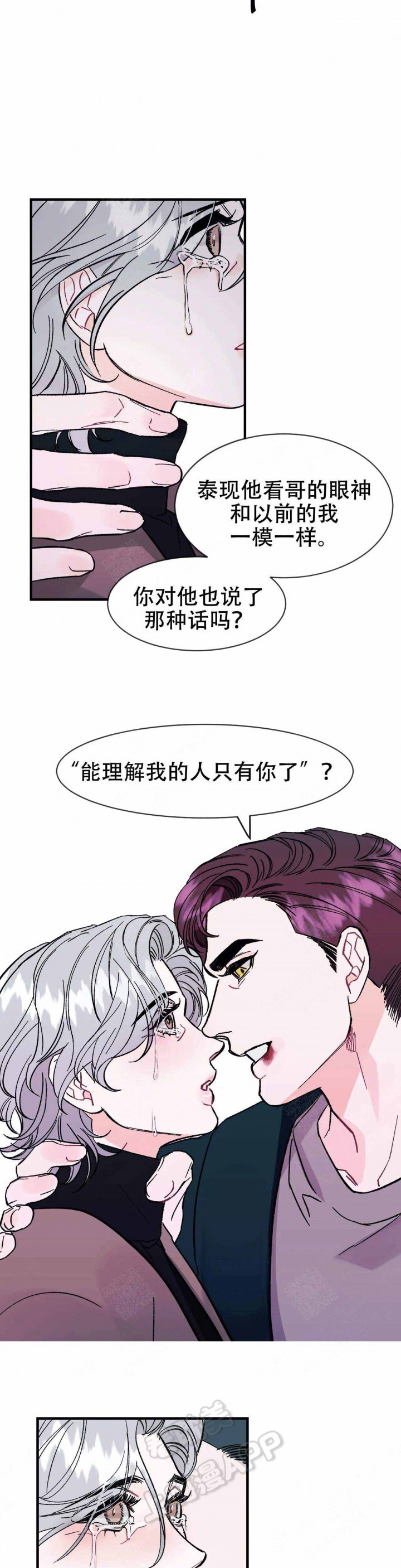 破爱漫画,第20话2图